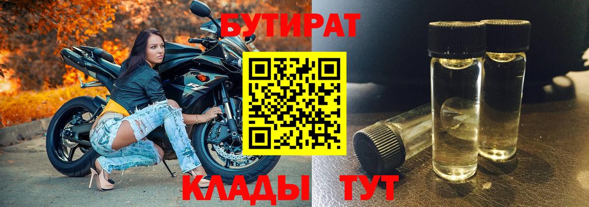 Бутират буратино Мыски