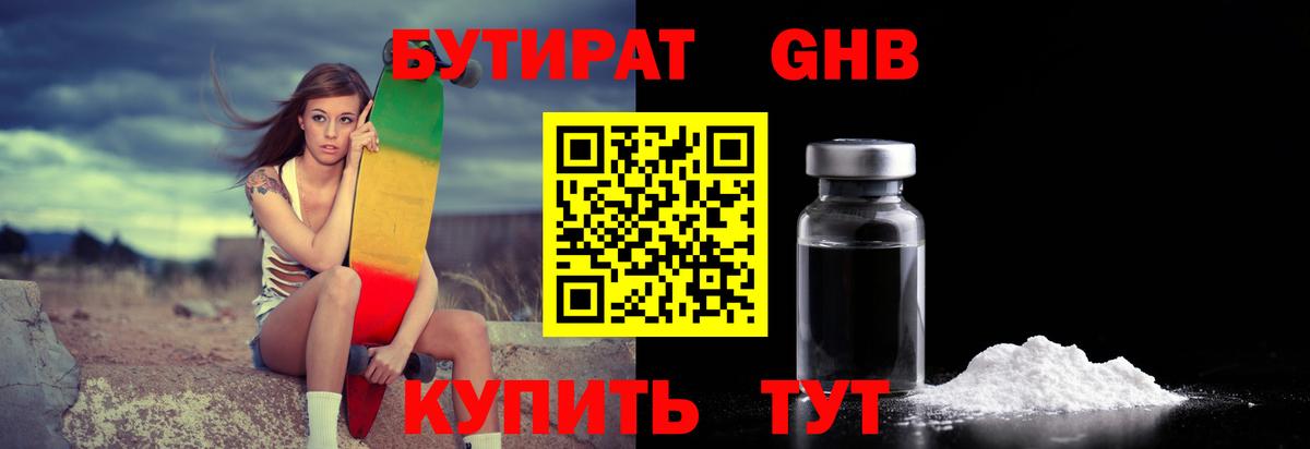 Мыски  БУТИРАТ жидкий экстази  Вход с VPN 