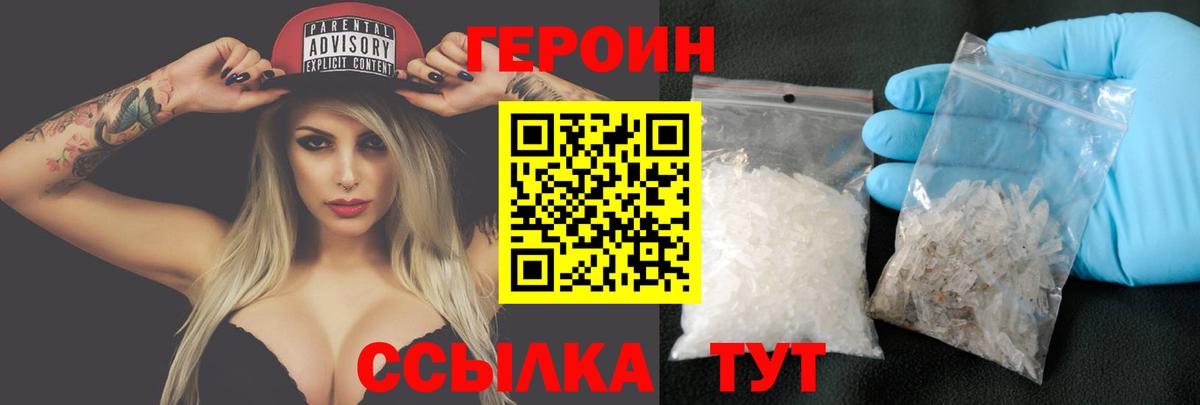 Героин  Героин белый  Вход с VPN  Мыски 
