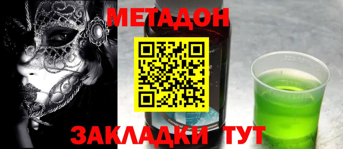 МЕТАДОН белоснежный  Вход с VPN  Мыски  Метадон methadone 